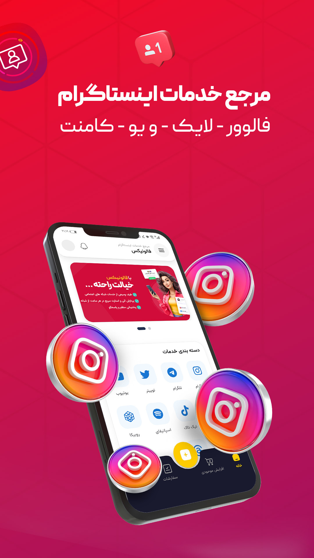 اپلیکیشن فالونیکس